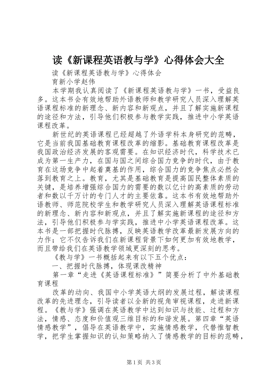 读《新课程英语教与学》心得体会大全_第1页