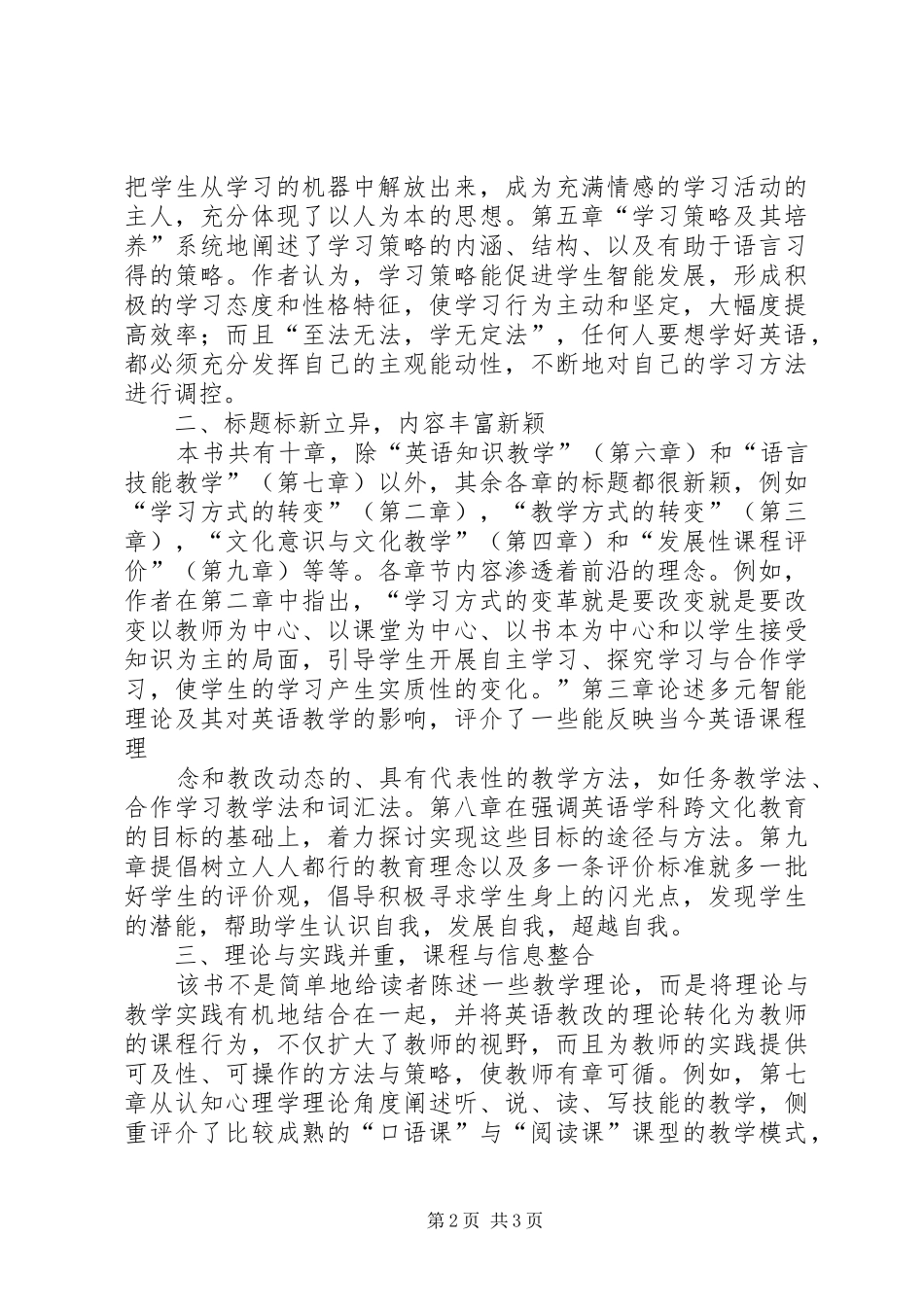 读《新课程英语教与学》心得体会大全_第2页