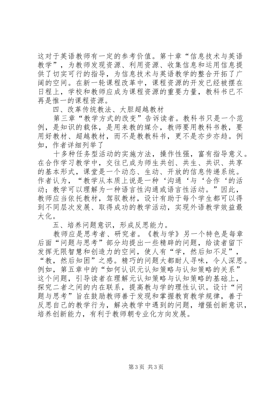 读《新课程英语教与学》心得体会大全_第3页