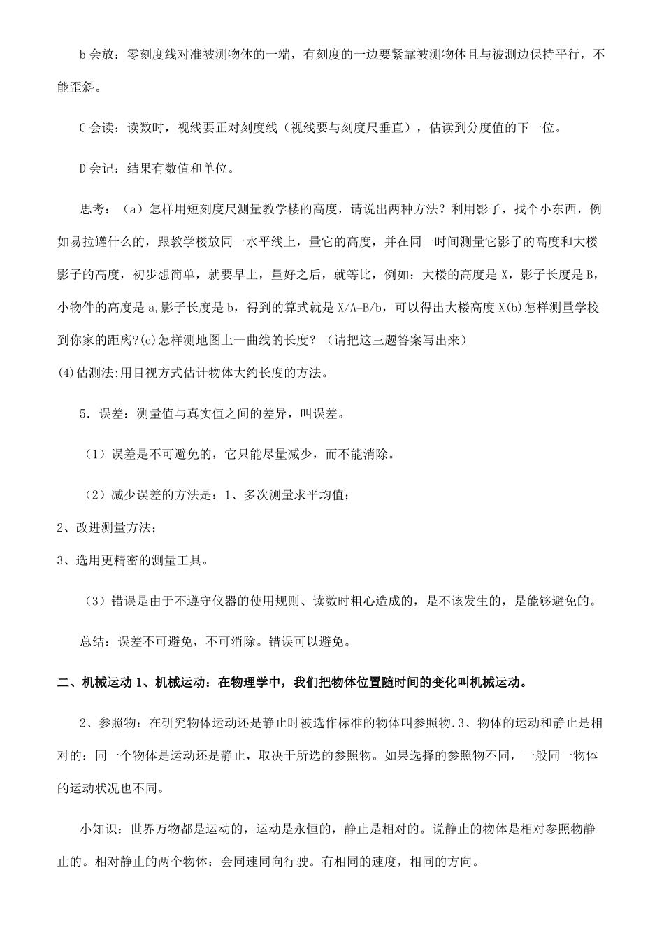 人教版物理八年级上册笔记最全知识点总结_第2页