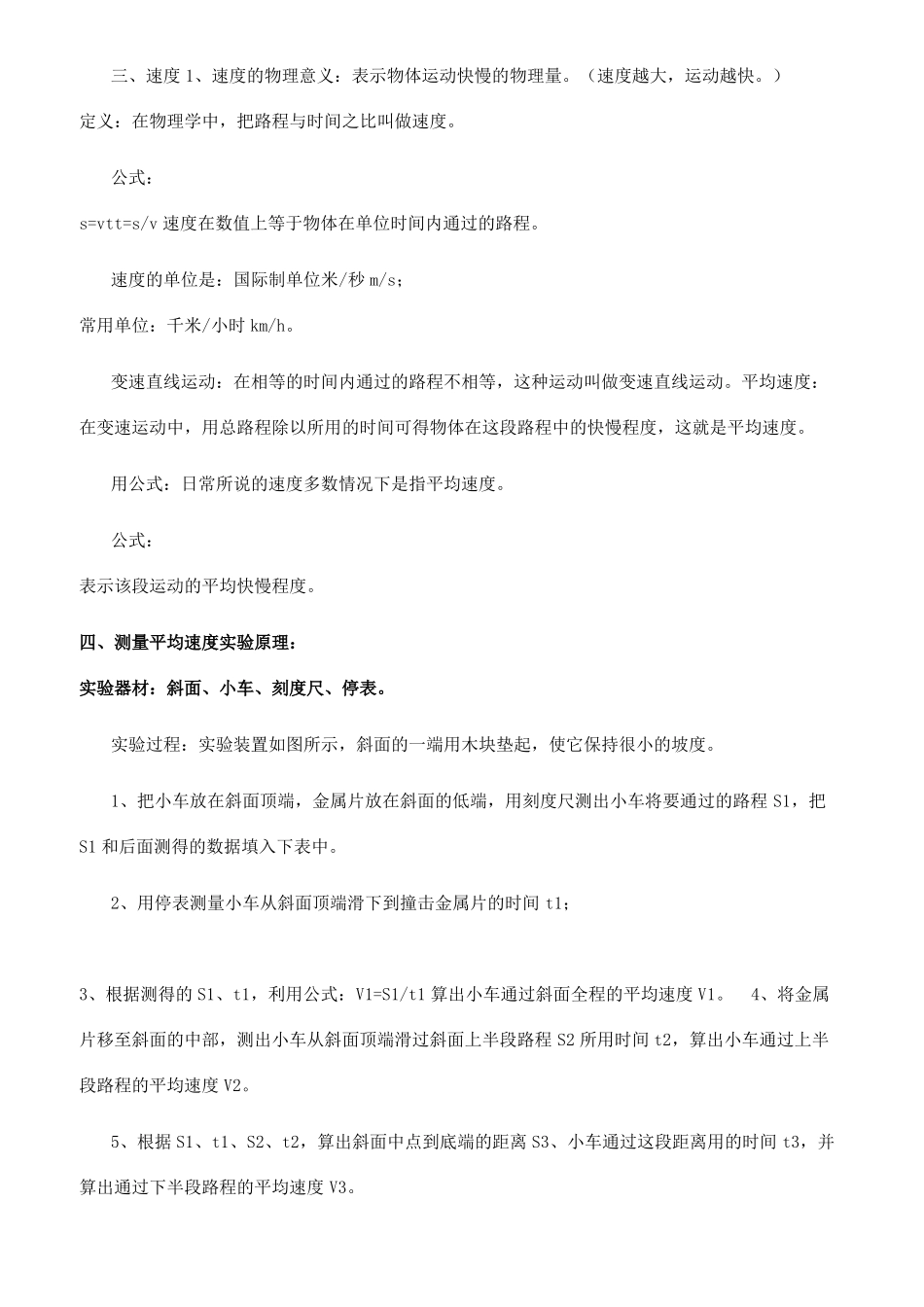 人教版物理八年级上册笔记最全知识点总结_第3页