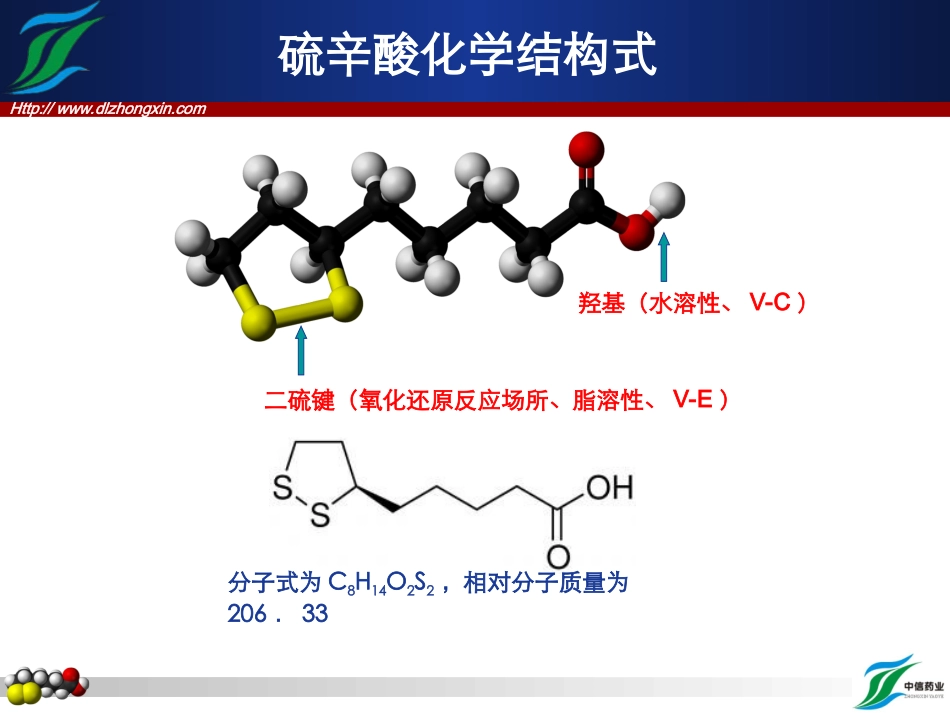 硫辛酸在内分泌科的应用_第2页