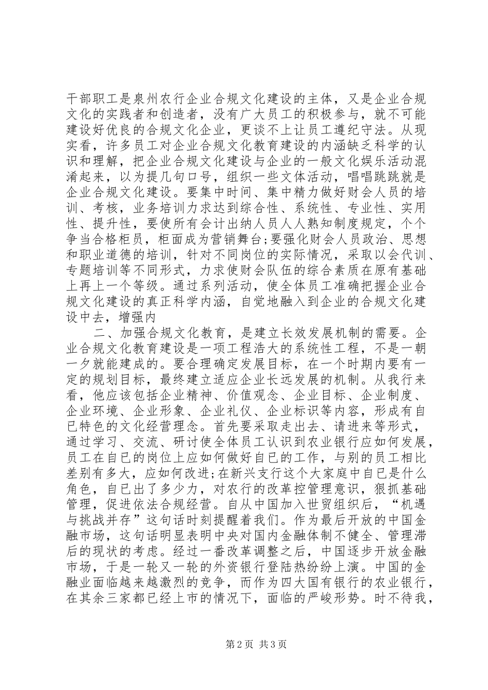 农行合规心得体会[五篇范例]_2_第2页