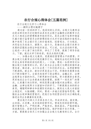 农行合规心得体会[五篇范例]_2