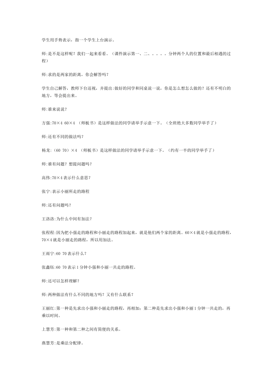 北师大版五年级数学相遇问题教学案例_第2页