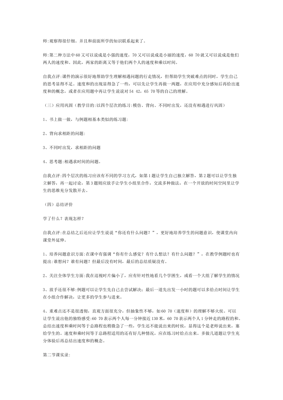 北师大版五年级数学相遇问题教学案例_第3页