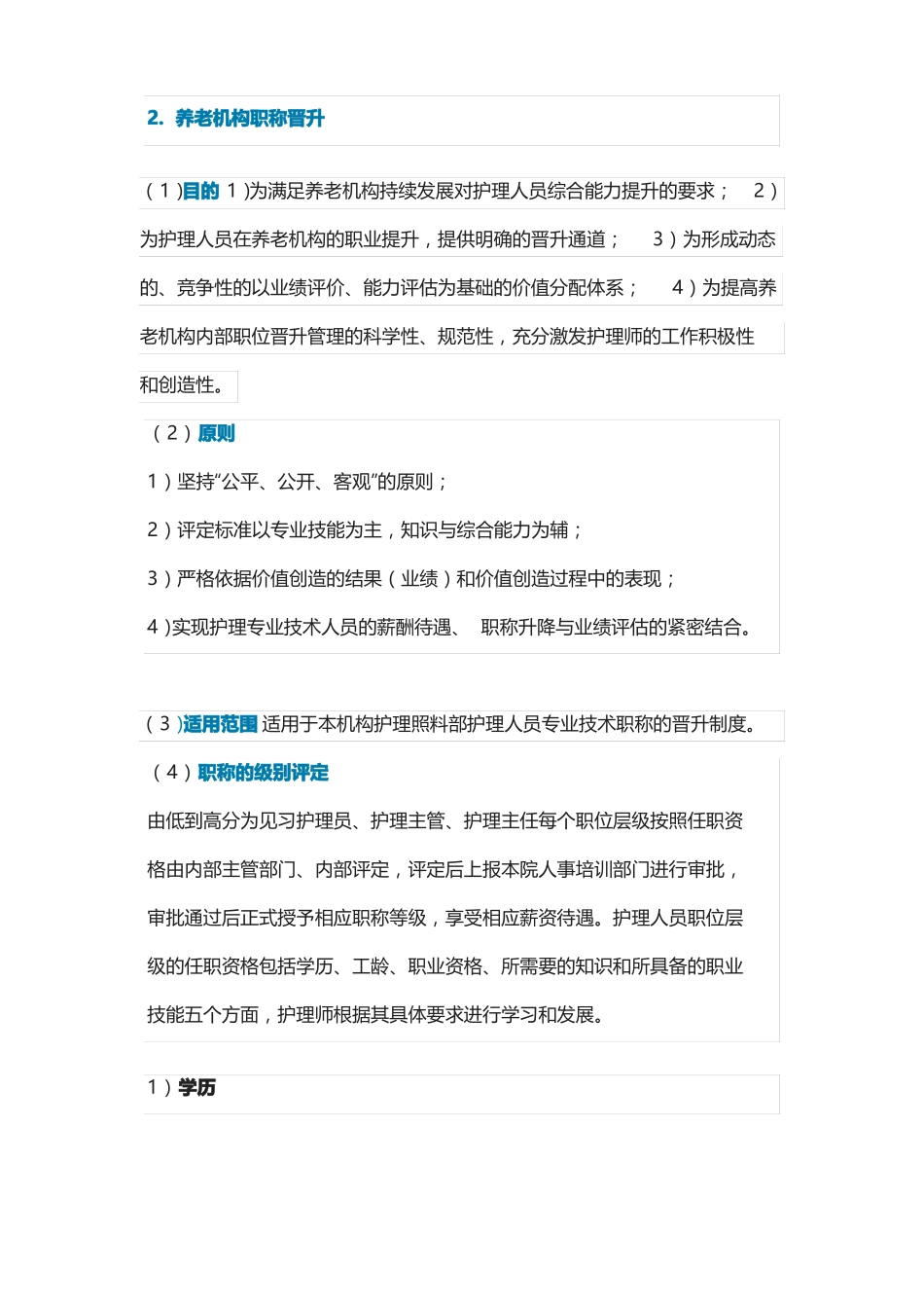 养老院晋升考核机制_第2页