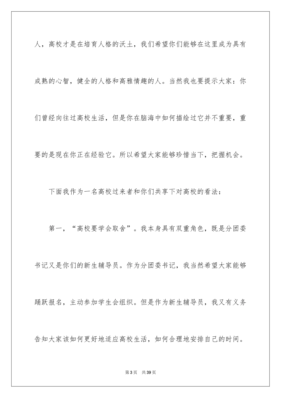 2024学生会纳新演讲稿_1_第3页