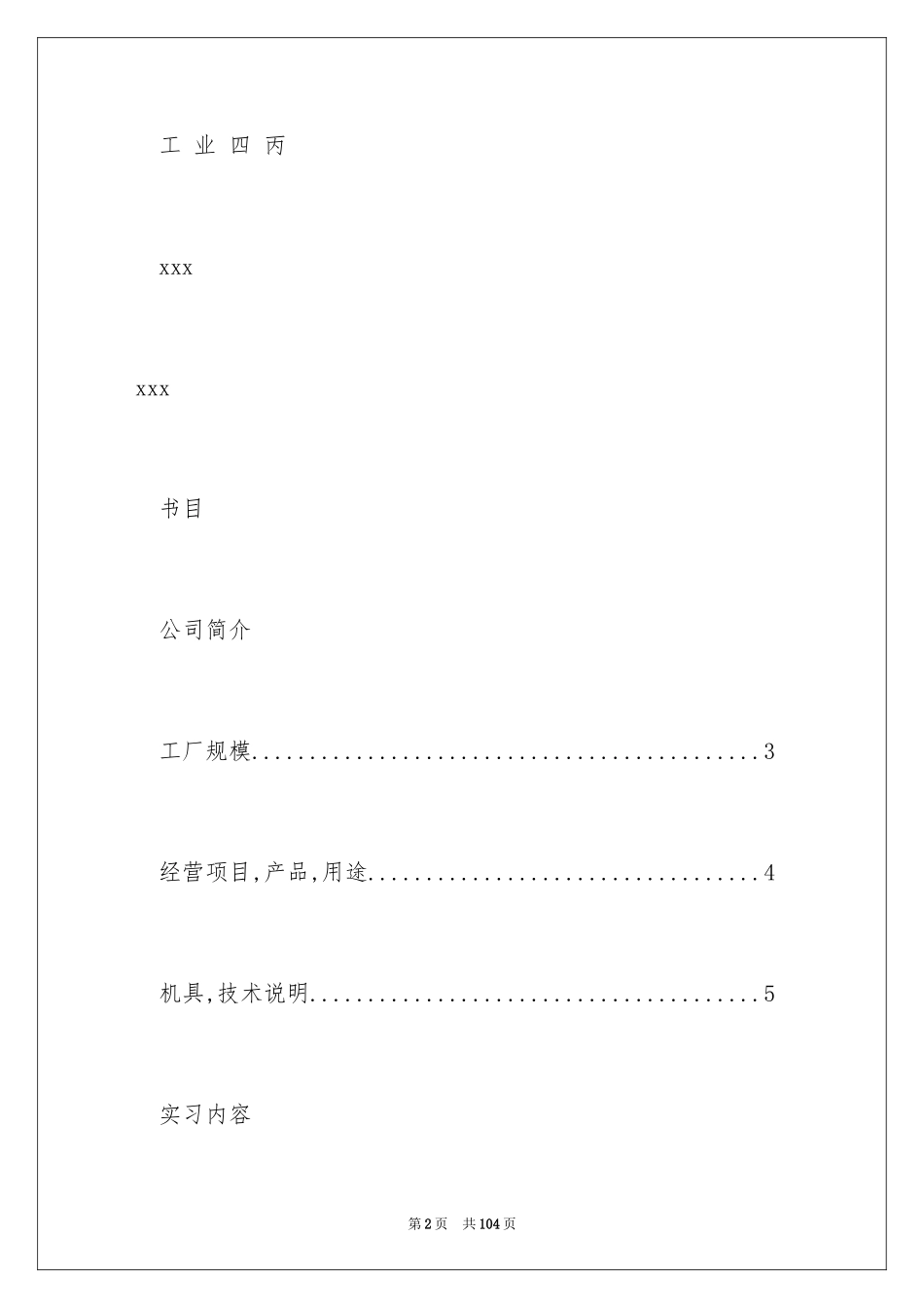 2024去工厂实习报告_164_第2页