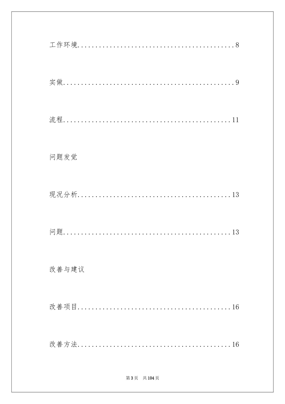 2024去工厂实习报告_164_第3页