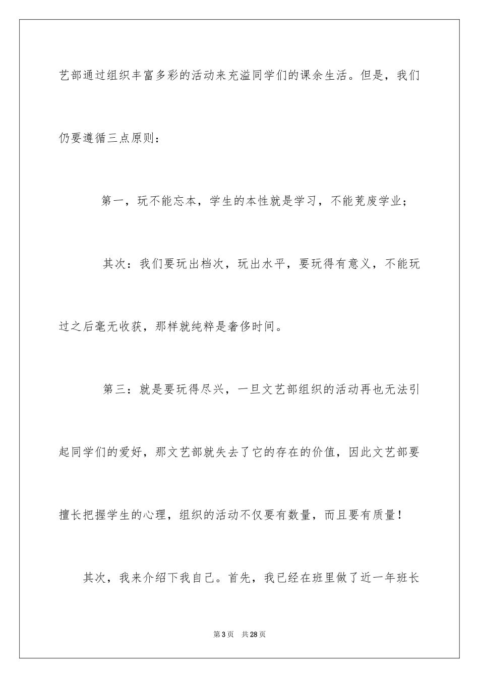2024学生会文体部长演讲稿_第3页