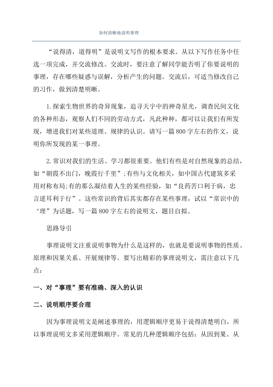 如何清晰地说明事理_第1页