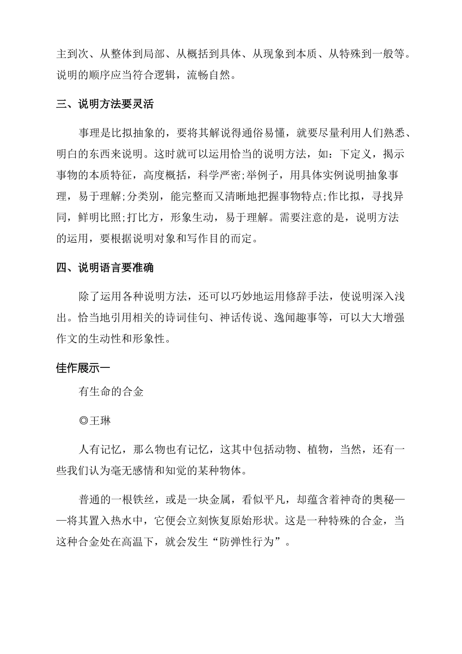 如何清晰地说明事理_第2页