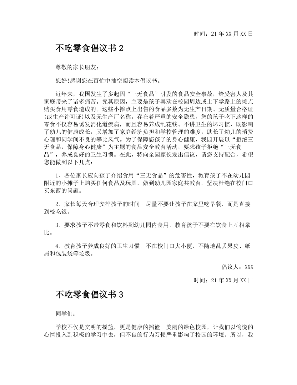 不吃零食倡议书_第2页