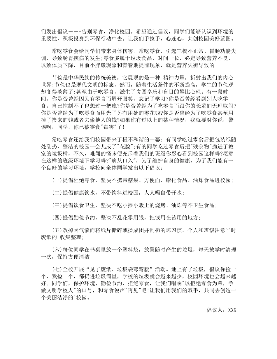 不吃零食倡议书_第3页