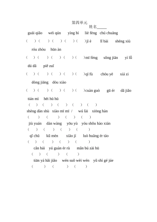 六语第四单元填空