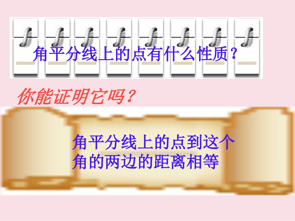 初中角平分线(一)课件_第3页