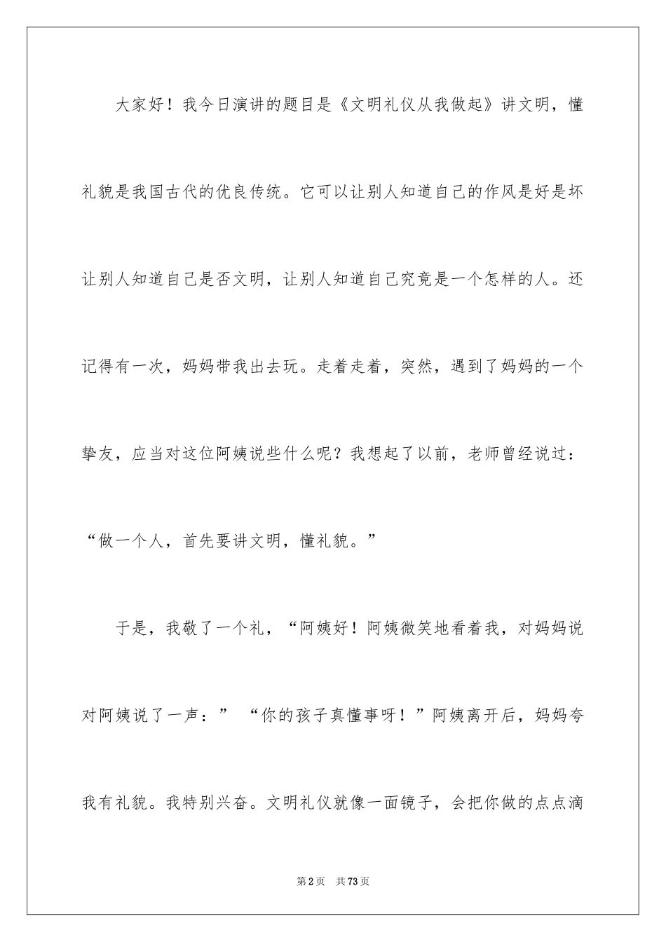 2024学生文明礼仪演讲稿_18_第2页