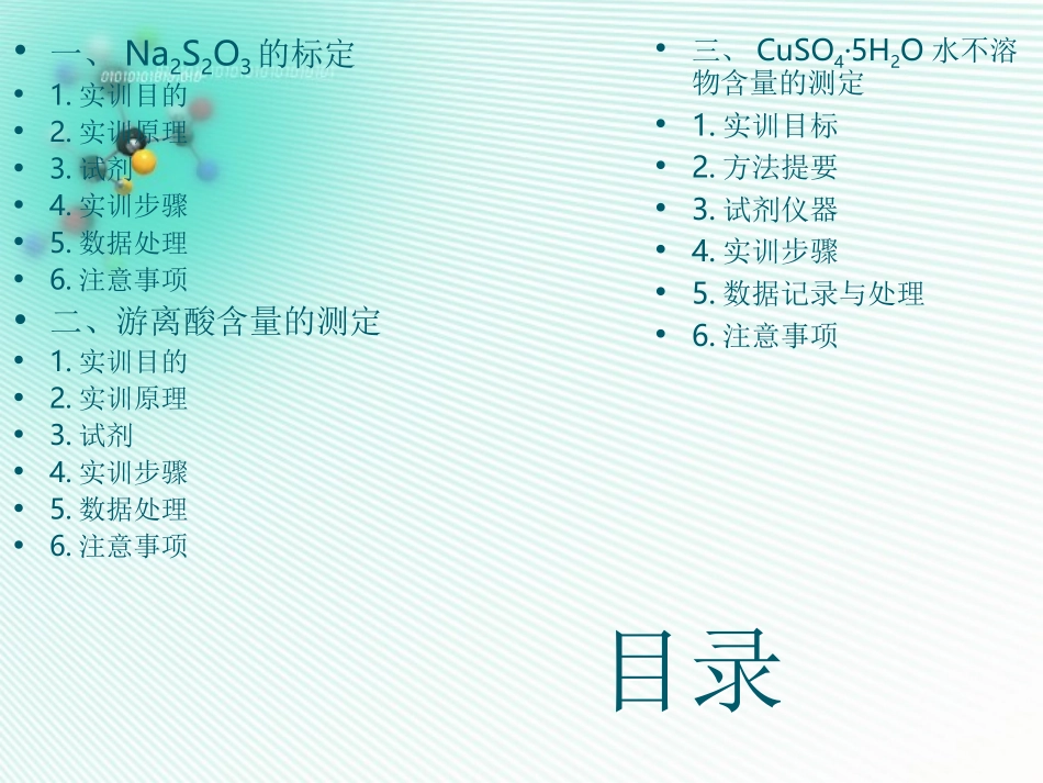 硫代硫酸钠的配制与标定_第2页