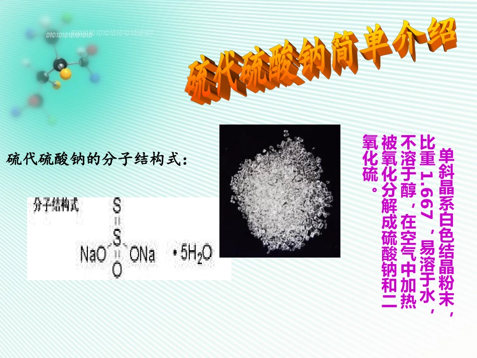 硫代硫酸钠的配制与标定_第3页