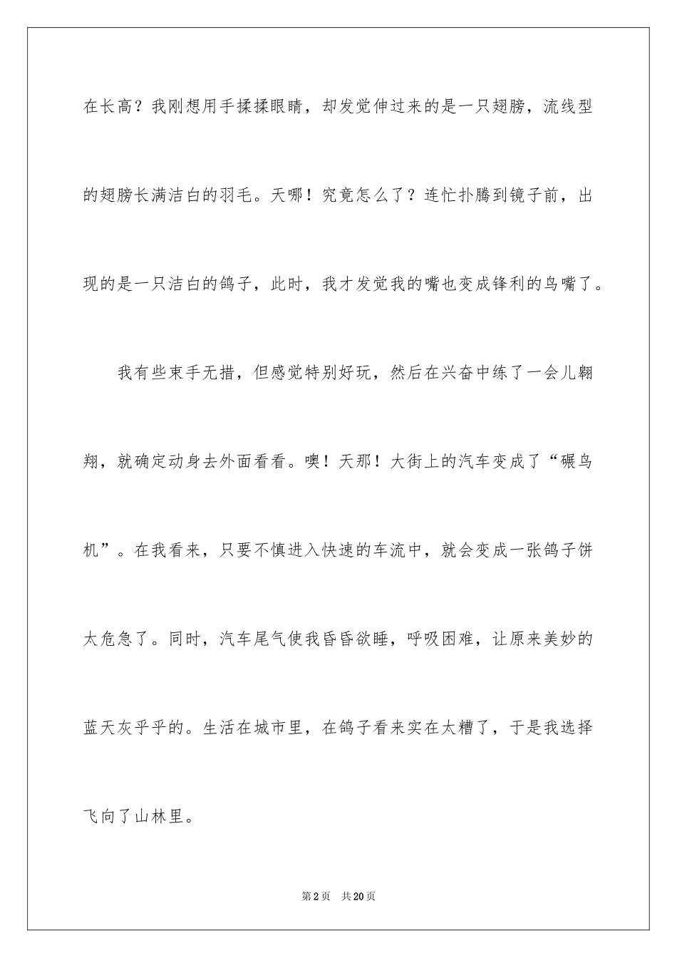 2024变形作文400字_第2页