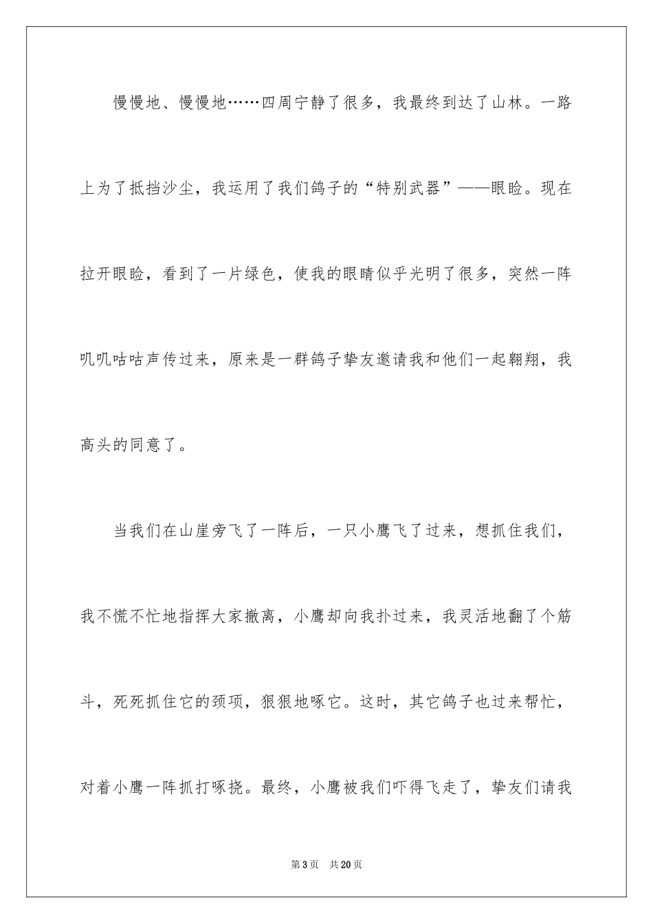 2024变形作文400字_第3页