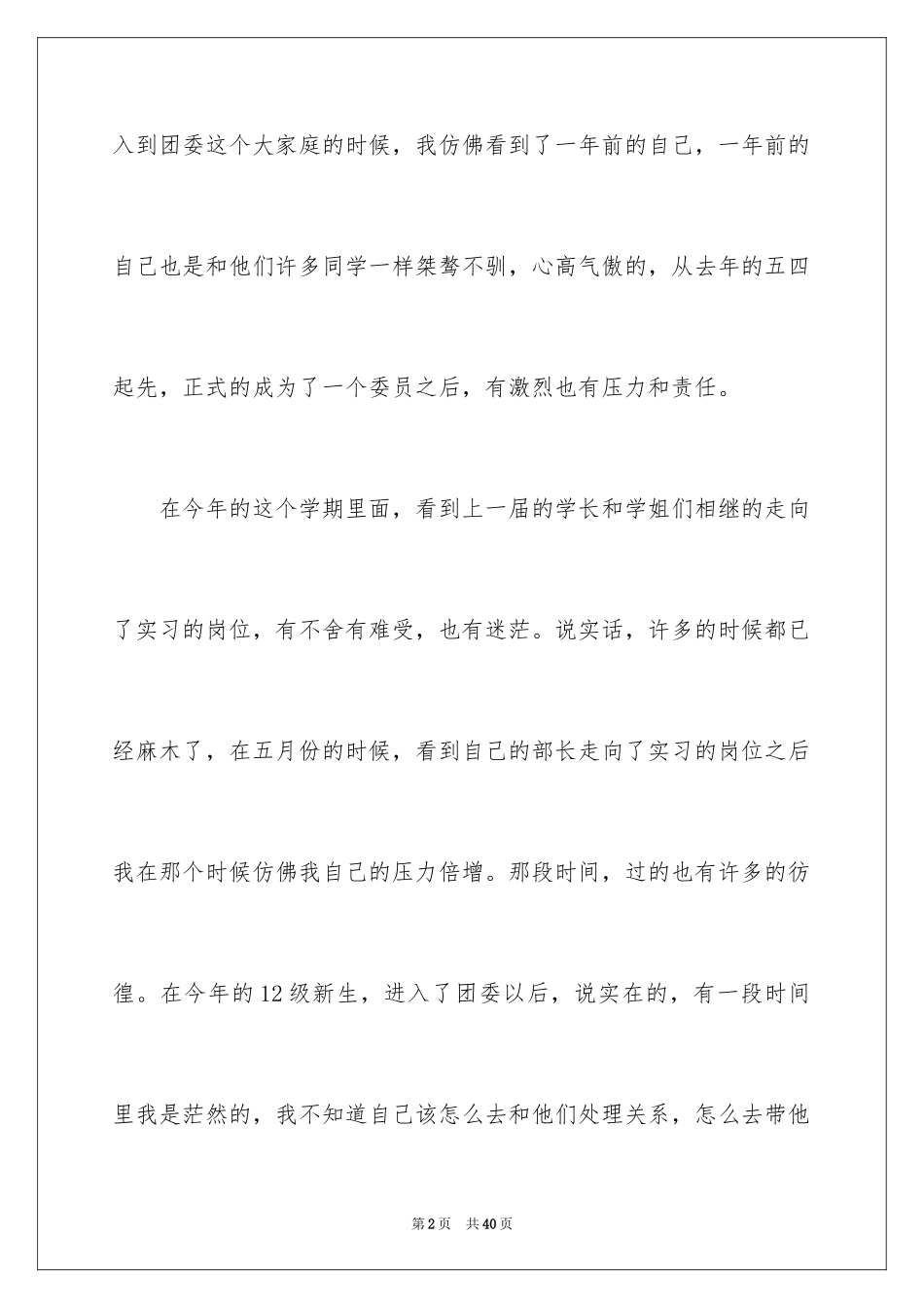 2024团委个人工作总结_10_第2页