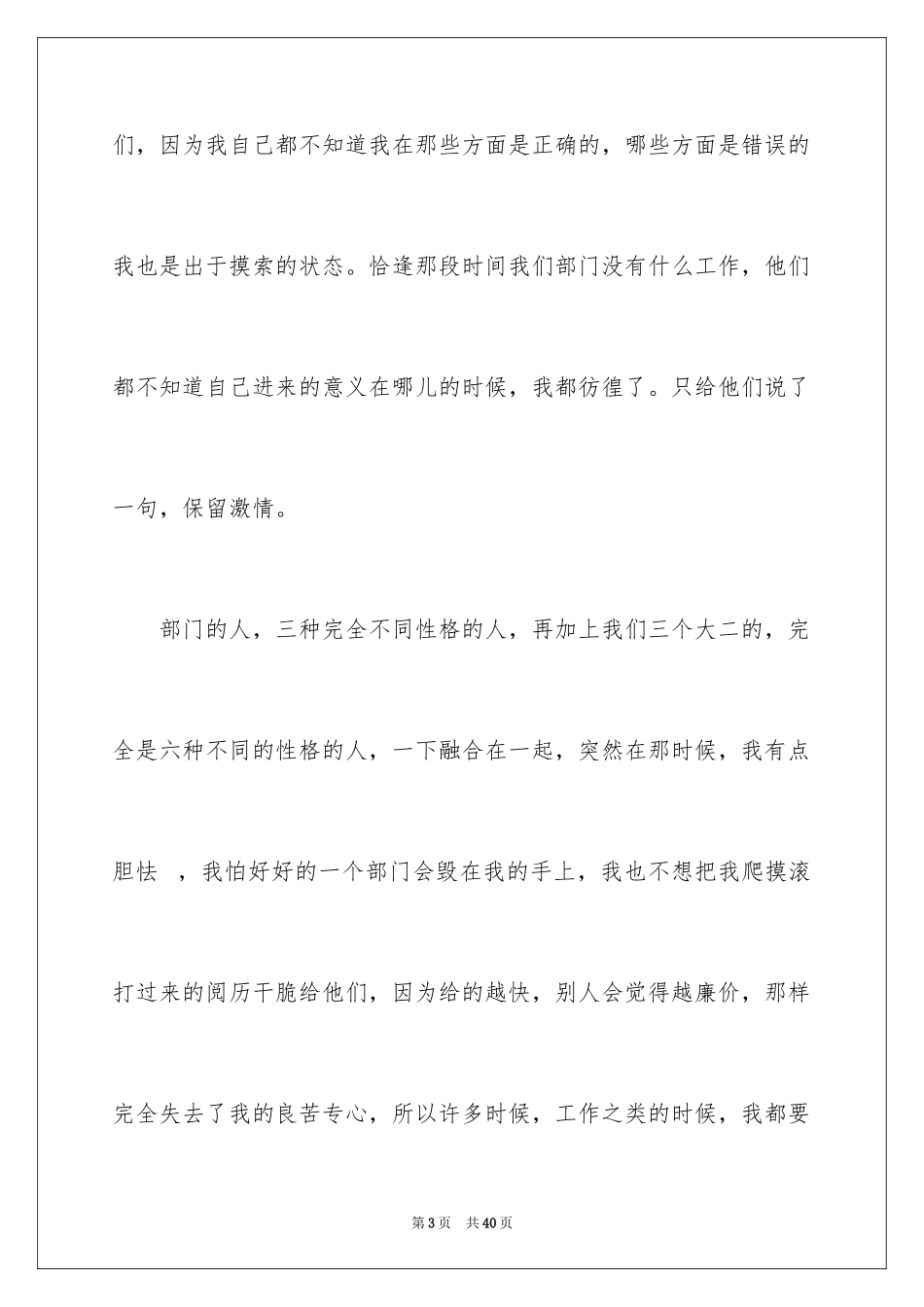 2024团委个人工作总结_10_第3页