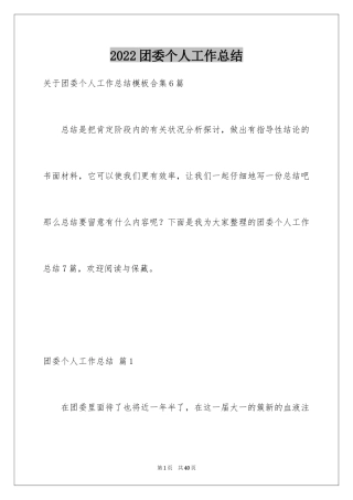 2024团委个人工作总结_10