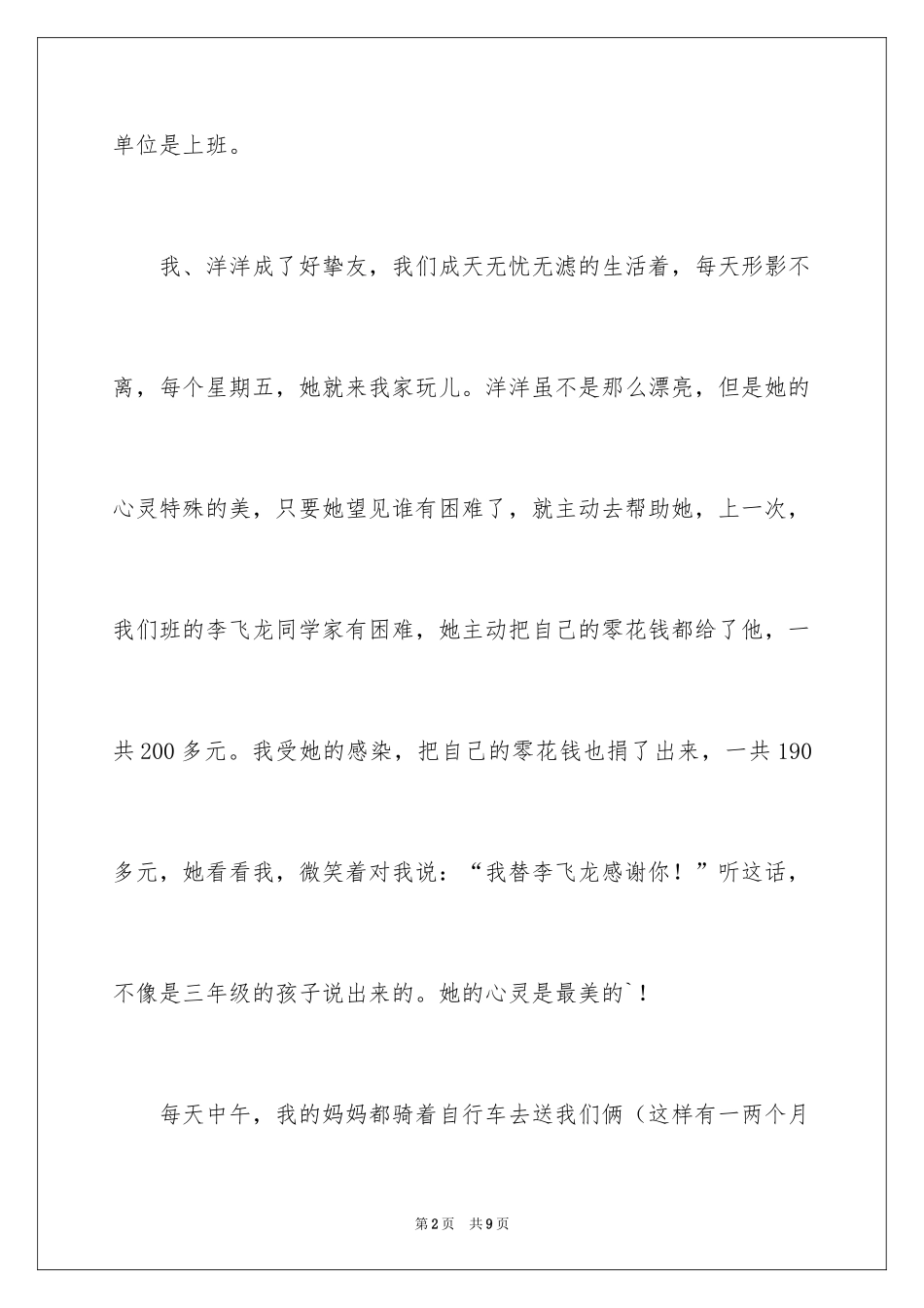 2024友谊之我的同学演讲稿_第2页