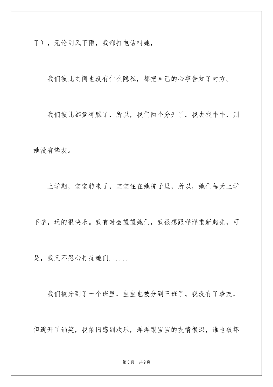 2024友谊之我的同学演讲稿_第3页