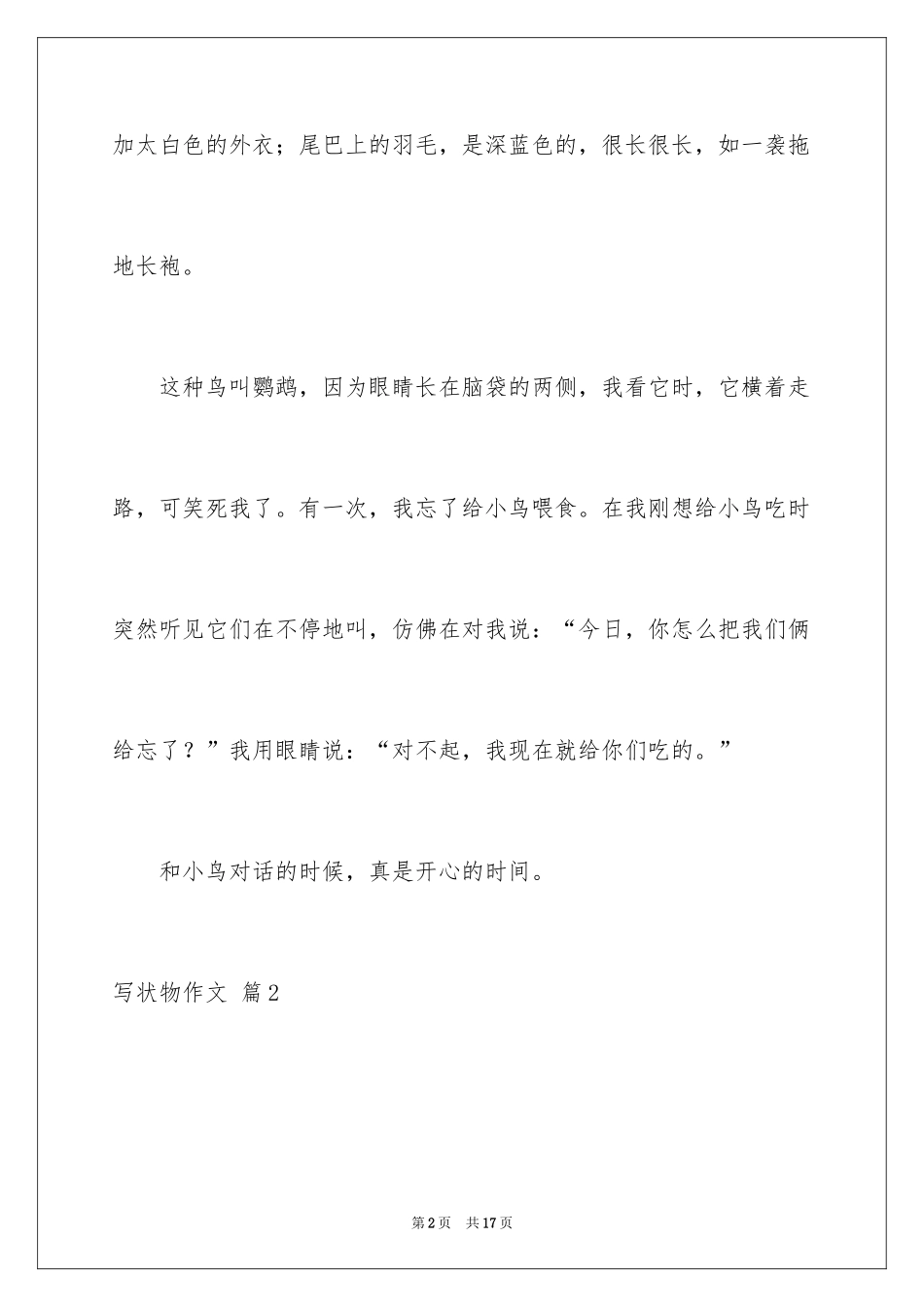 2024写状物作文_55_第2页