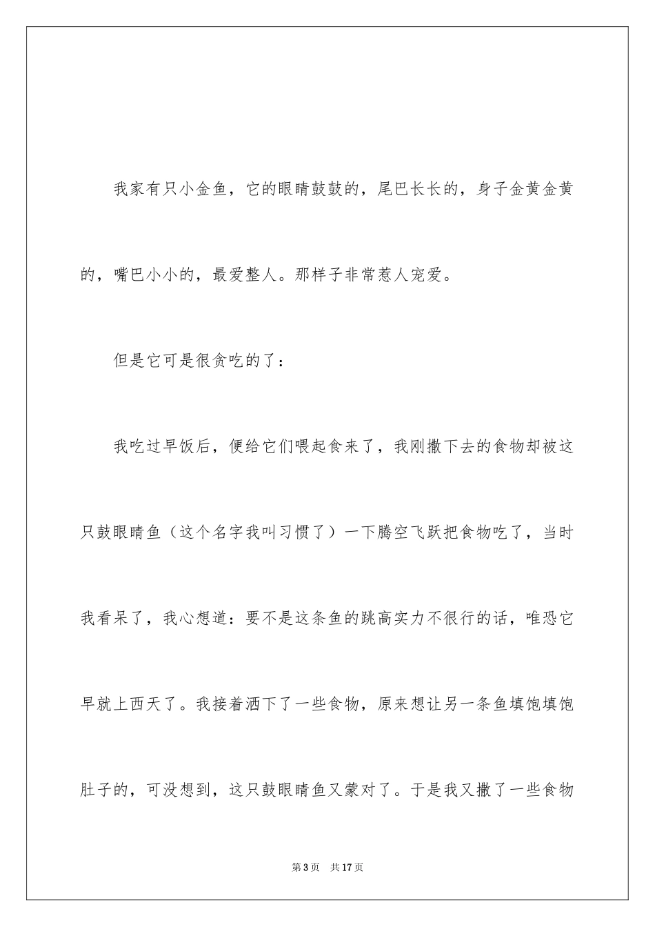 2024写状物作文_55_第3页