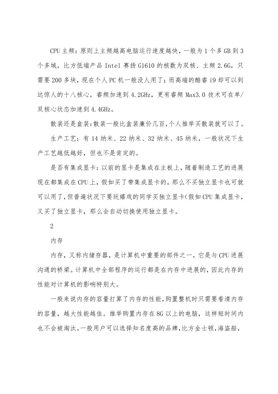 计算机的硬件基本知识_第2页