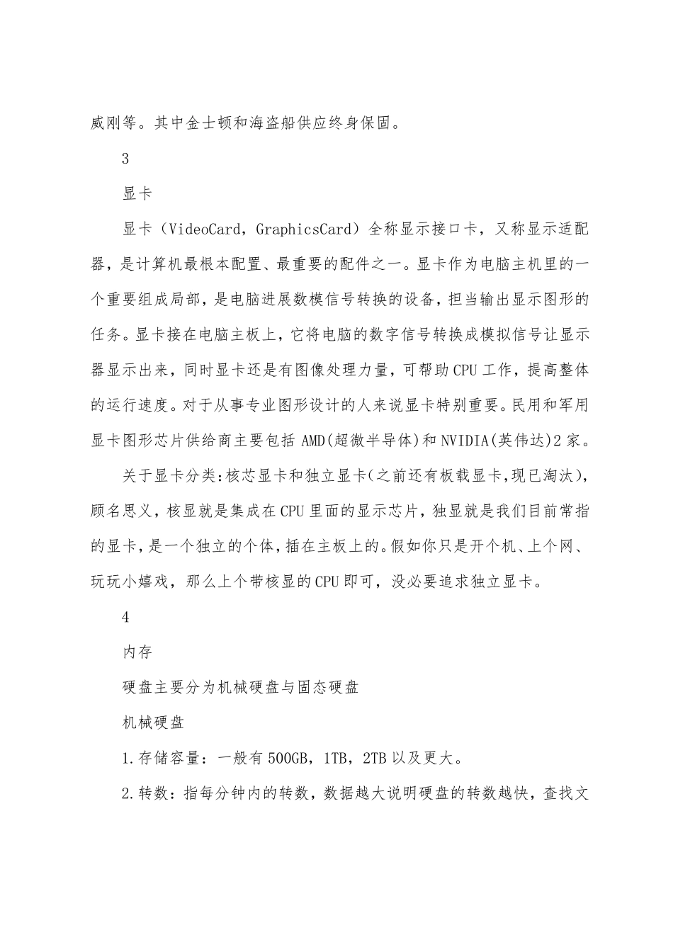 计算机的硬件基本知识_第3页
