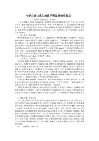 电子白板让我们的数学课堂更精彩纷呈