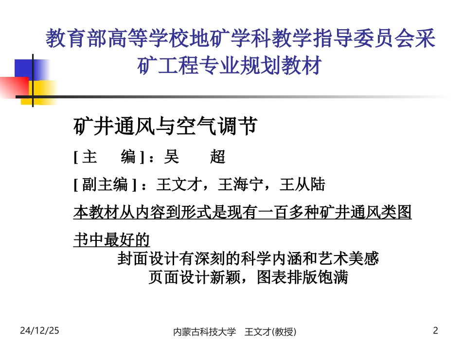 矿井通风习题课(习题解)_第2页