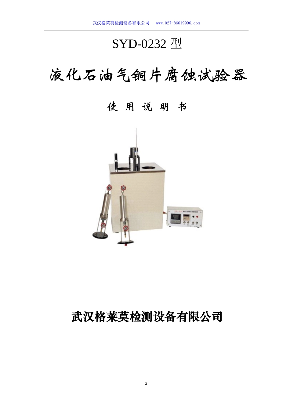 石油产品碱性氮试验器(电位滴定法)_第3页