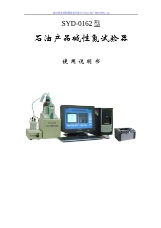 石油产品碱性氮试验器(电位滴定法)