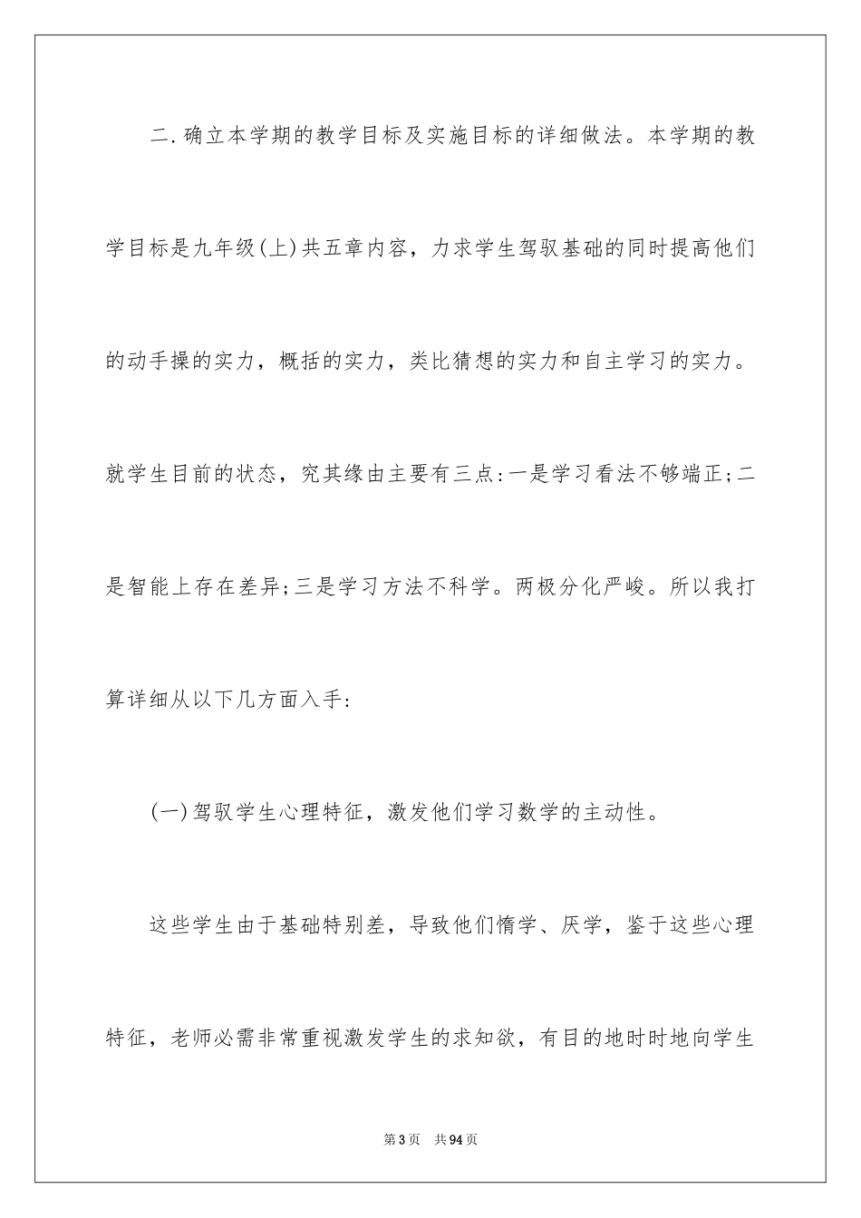 2024初中数学备课组工作计划_1_第3页