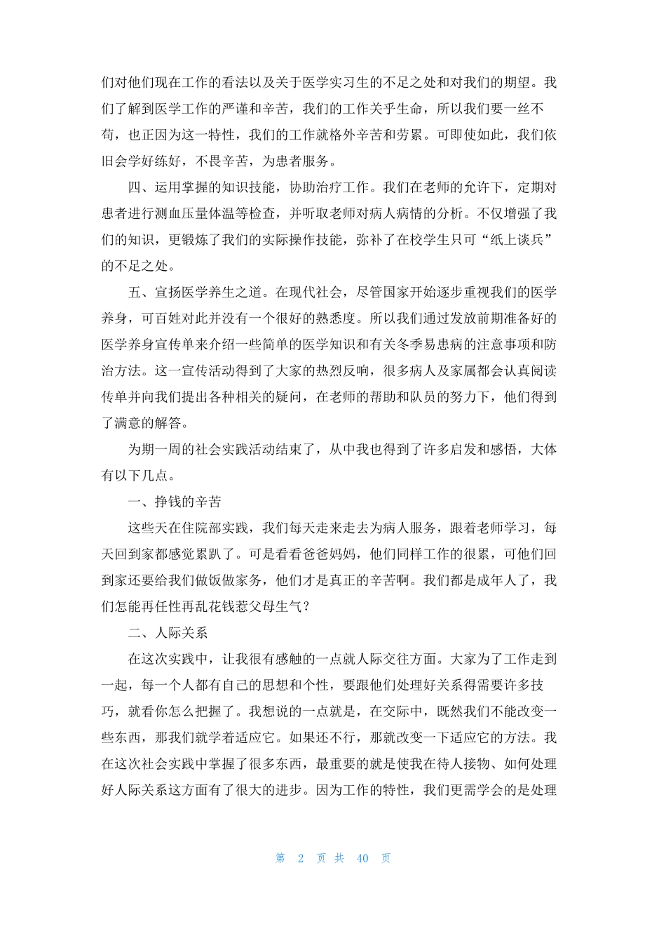 医院的社会实践报告15篇_第2页