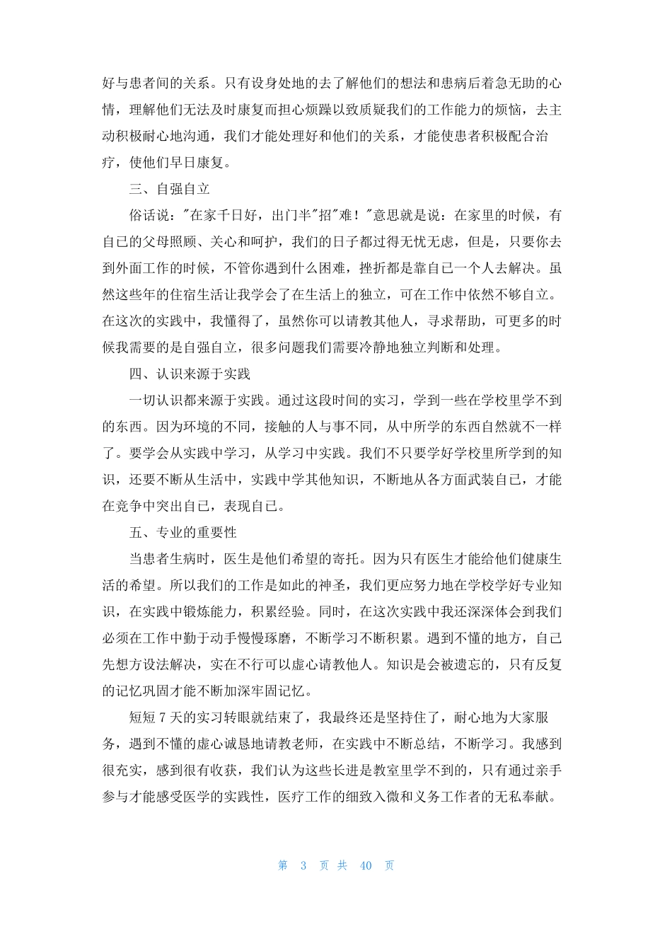 医院的社会实践报告15篇_第3页