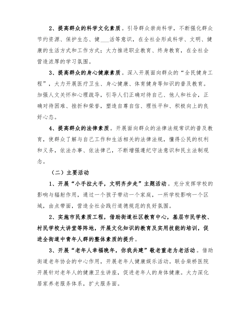 2022年街道办提升民文明素质实施方案_第2页