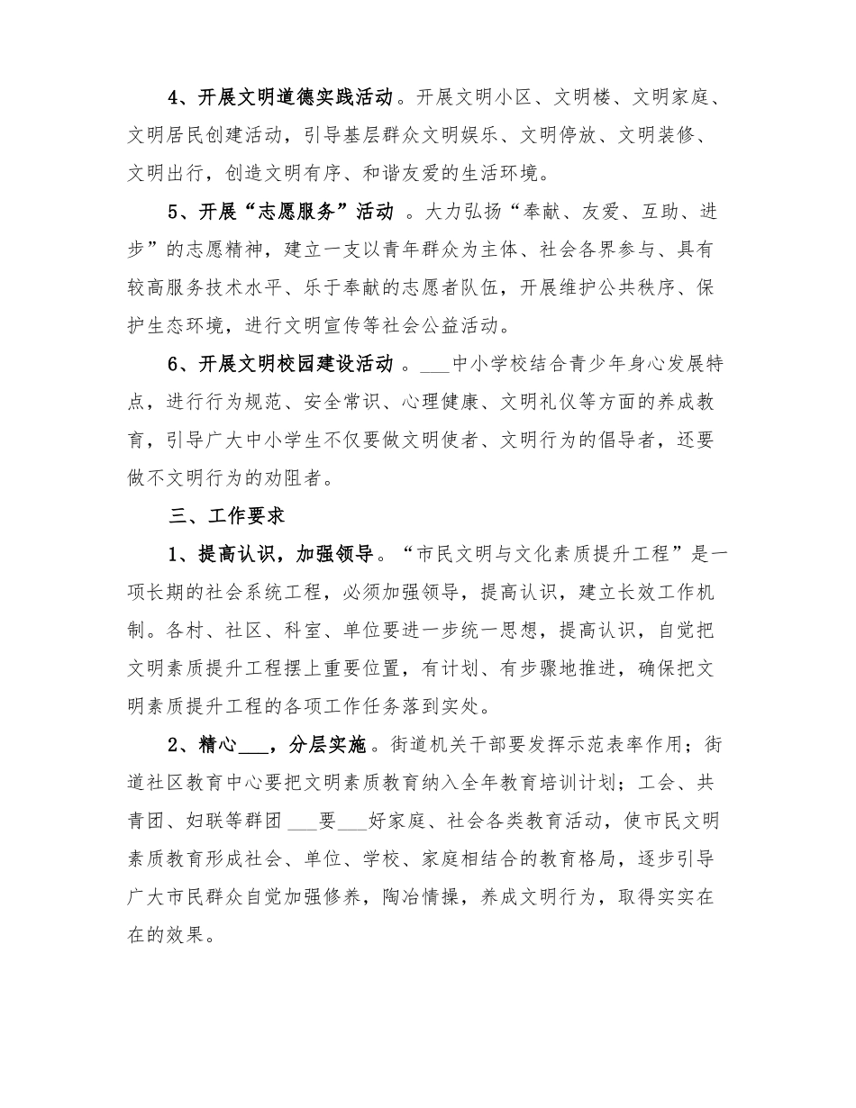 2022年街道办提升民文明素质实施方案_第3页
