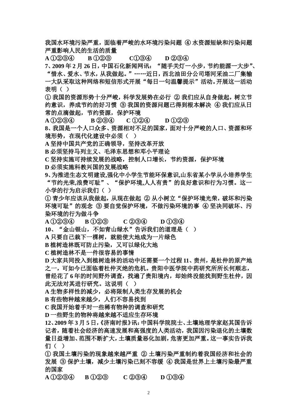 八年级政治下册第一次月考测试题_第2页