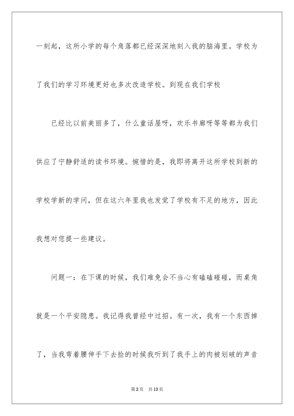 2024写给校长的建议书_31_第2页