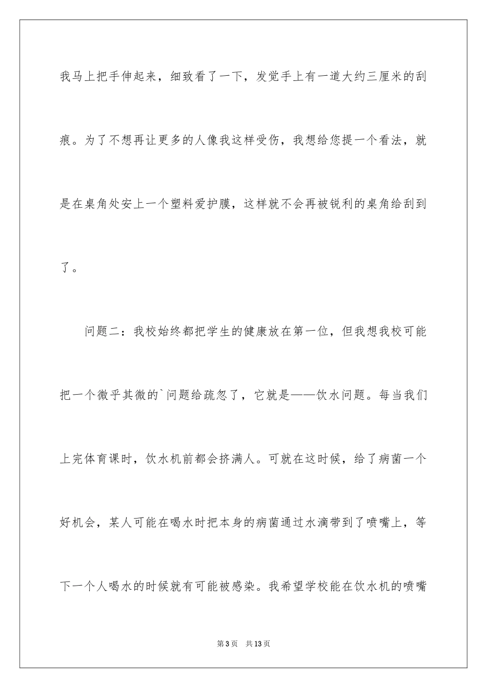 2024写给校长的建议书_31_第3页