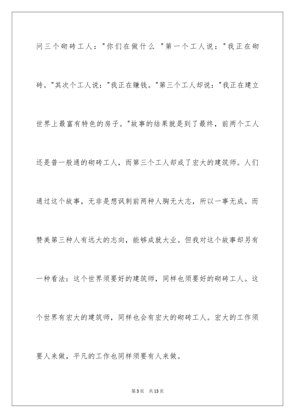 2024因为工作所以美丽演讲稿_1_第3页