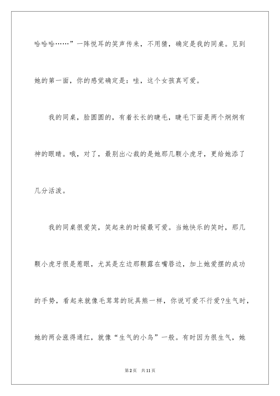 2024写日记的作文600字_第2页