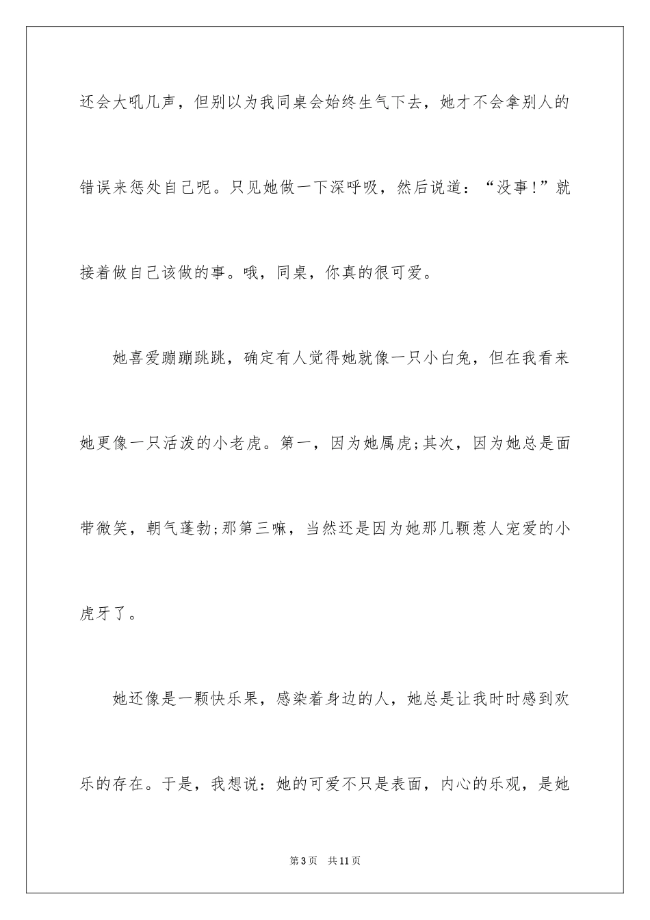 2024写日记的作文600字_第3页